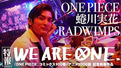 One Piece公式youtubeチャンネル