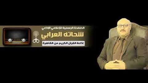 اذاعة القران الكريم من القاهرة برنامج قطوف من حدائق الايمان حلقات مجمعة