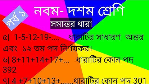 Finite Series[ সসীম ধারা]