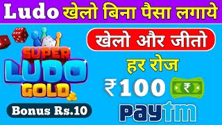 New Ludo Earning App || Ludo Game khelkar Paisa Kaise Kamaye || Best Ludo Earning App 2022 screenshot 4