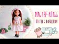 МК платье для куклы | Tutorial dress for dolls