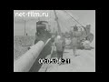 1970г. Киенгопское месторождение нефти. нефтепровод. Удмуртия.