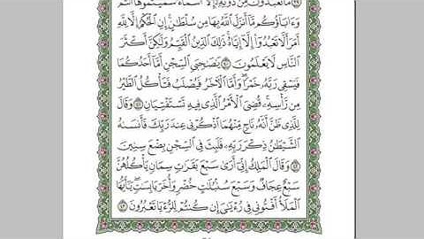 سورة يوسف  الشيخ عبد الرحمن السديس   استمع و اقرا في مصحف المدينة