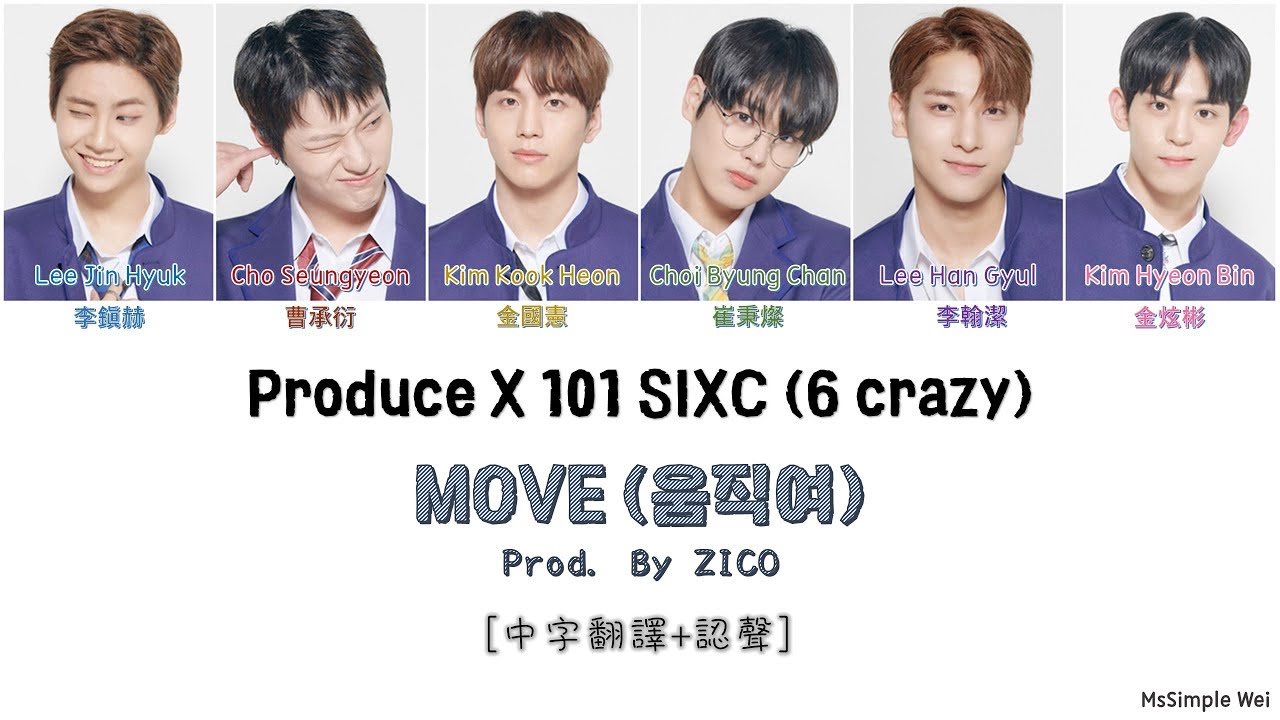 [中字翻譯+認聲] PRODUCE X 101 SIXC(6 crazy) - MOVE (움직여) 歌詞 - YouTube