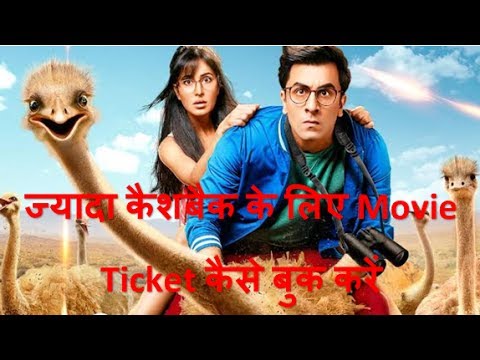 Book Movie Ticket with more Cashback in just simple Step(IN HINDI)|Hellotechindia