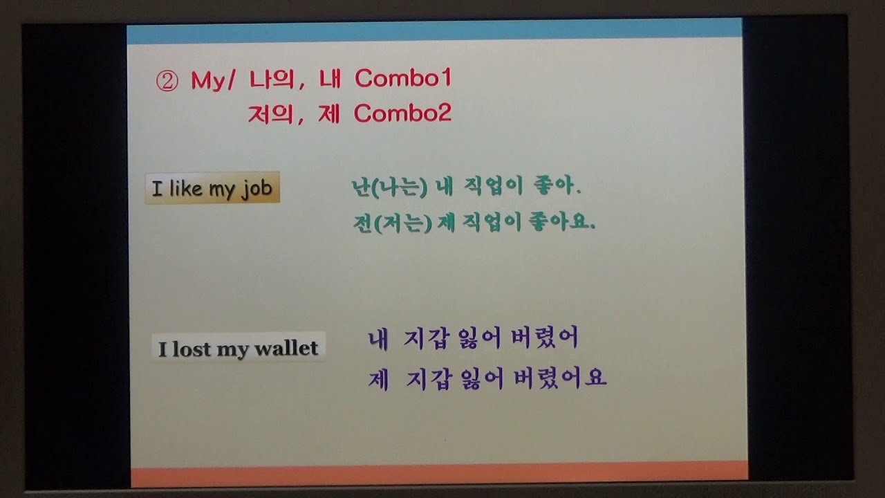 The Pronoun I My Me Mine In Korean Youtube The Pronoun I My Me Mine In Korean Youtube