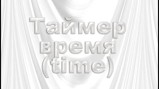 Футаж время таймер обратный отсчет времени от 10 до 0 титры хромакей #1 countdown  the time