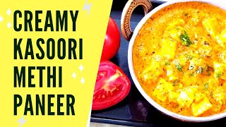 Paneer Methi Malai Recipe | Creamy Kasuri Methi Paneer Curry | Paneer Recipe | Cook With Mamta
