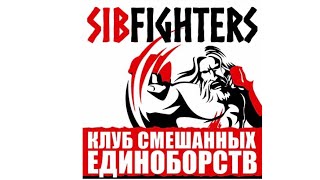 Sibfighters Красноярск.