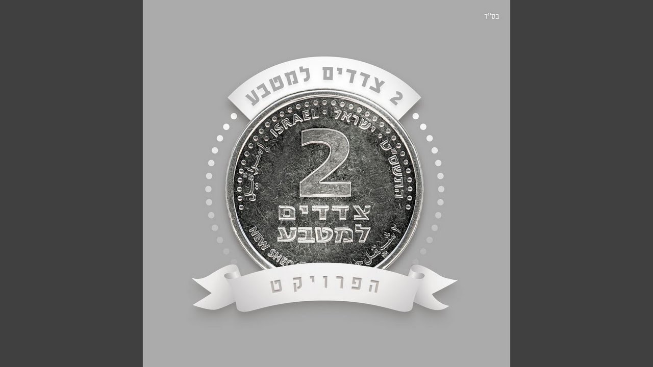 Watch אהובתי on YouTube Watch אהובתי on YouTube