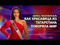 «Мисс Вселенная-2021»: Россию представляла Ралина Арабова из Казани