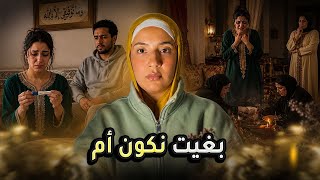 (⛔️بلييييز دعيو معاها فالتعاليق⛔️)-من بعد زواجي اكتشفت الصدمة الكبيرة😞🤲🏽 