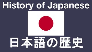 History of the Japanese Language