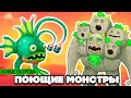 НАШИ ПОЮЩИЕ МОНСТРЫ - СТРАННЫЕ МОНСТРЫ и НОВЫЕ ОСТРОВА ♦ My Singing Monsters #8