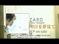 ZARD 「Ashita wo Yume Mite」 (TV-SPOT CM, 2003)