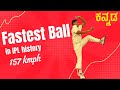 How to bowl fast lesson from ipl  in kannada