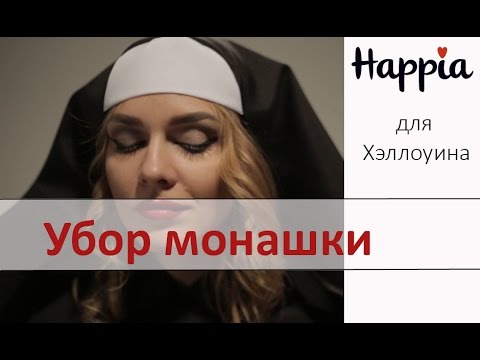 Сшить головной убор монашки