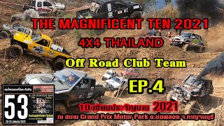 Off Road Club Team 10 เซียนประจัญบาน 2021 [EP.4] รถไม่เต็มร้อยแต่ใจเกินร้อย