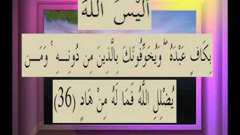القرآن الكريم سورة الزمر الاية 36