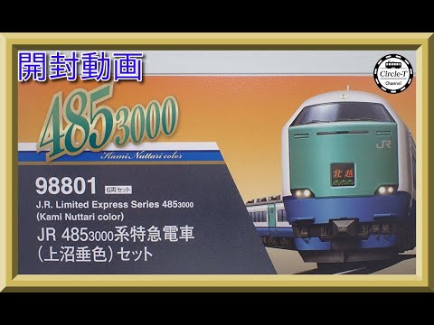 TOMIX 98801  485系3000番台 上沼垂色 6両セット