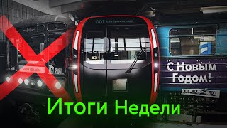 Последний год для Новогоднего Еж3? Номерные уходят с КРЛ навсегда?