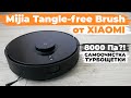 Xiaomi Mijia Robot Vacuum-Mop Tangle-free Brush: САМ ЧИСТИТ ЩЕТКУ ОТ ВОЛОС И ШЕРСТИ🔥 ОБЗОР и ТЕСТ✅