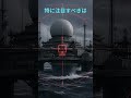 日本の防衛が歴史的な転換点を迎えました一つは射程が1000キロメートルを超える25式地対艦誘導弾そしてもう一つは音速の5倍以上の速さで飛ぶ極超音速滑空弾です特に注目すべきはミサイルの圧倒的な性能です