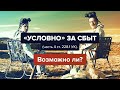 «Условно» за сбыт (часть 4 ст. 228.1 УК). Возможно ли?