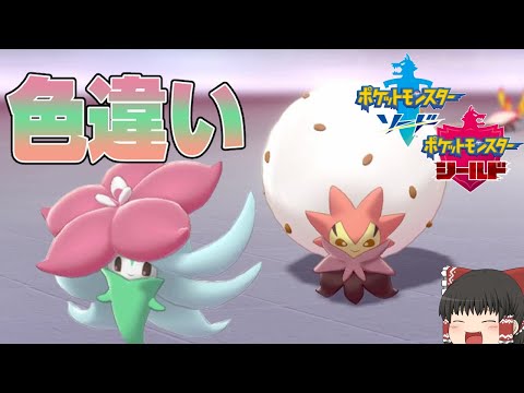 ソードシールド ヒメンカの種族値 わざ 特性など能力と入手方法 ポケモン剣盾 攻略大百科