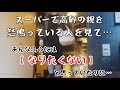 【高齢の親】私は異常❓このままではダメだ‼️…親を怒鳴ってしまう自分が嫌になる🥲