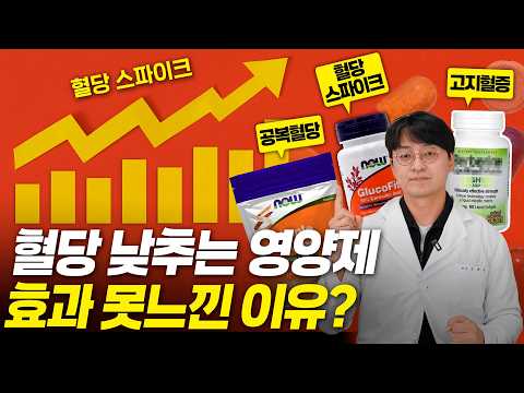 혈당 관리부터 <strong>체지방</strong> 감소까지? 혈당 영양제 효과 극대화하는 궁합 좋은 영양제들은? (혈당 영양제 효과 높이는 방법)