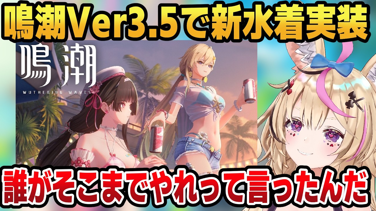 鳴潮の水着への拘りと楽しむフェネック系Vtuber尾丸ポルカ #ホロライブ