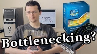 Как процессор влияет на производительность видеокарты? (aka "Bottlenecking")