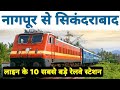 नागपुर से सिकंदराबाद रेललाइन के टॉप 10 रेलवे स्टेशन 2024 के