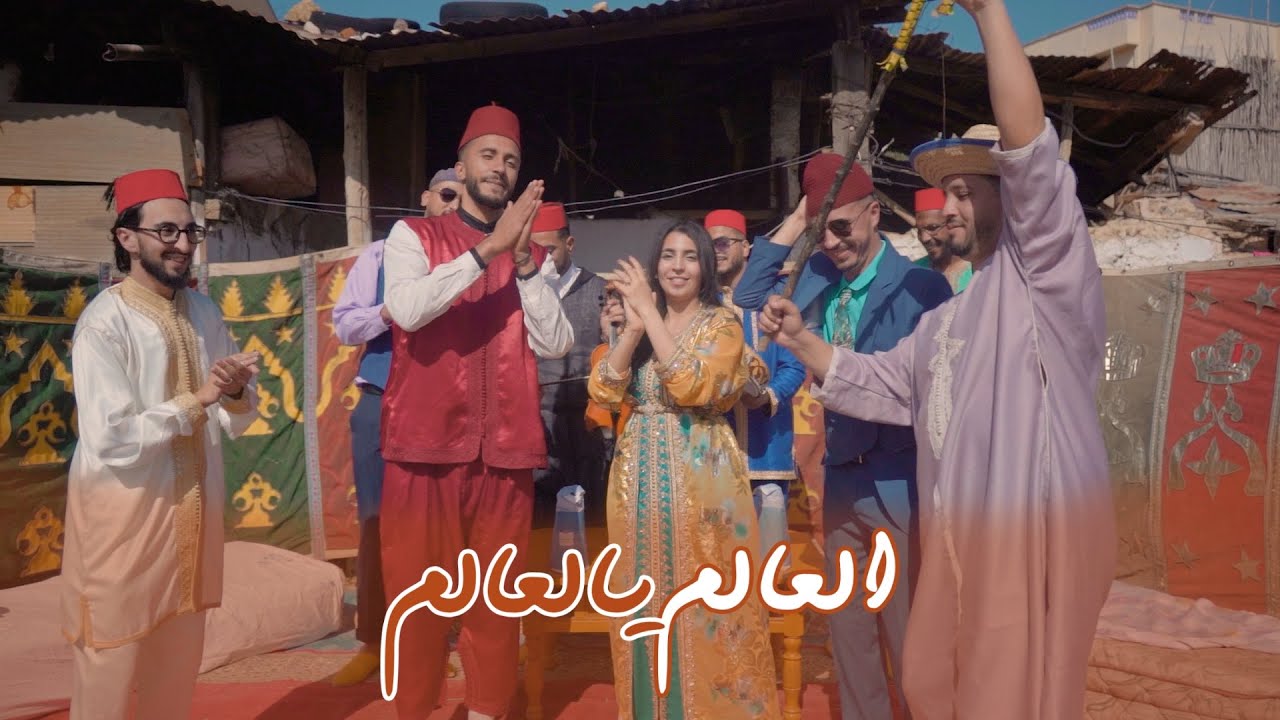 boukchacha meknassi  العالم يالعالم ( clip officiel )