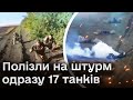 🔥 ЗСУ на Донеччині зупинили масований ворожий штурм і взяли десяток полонених!