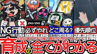 【ゼンゼロ】初心者プロキシが必ず押さえておくべき育成に関する重要知識まとめ!ドライバディスク/ステータス/バッテリー使い道/育成優先度【総集編・作業用・睡眠用】【ゼンレスゾーンゼロ】