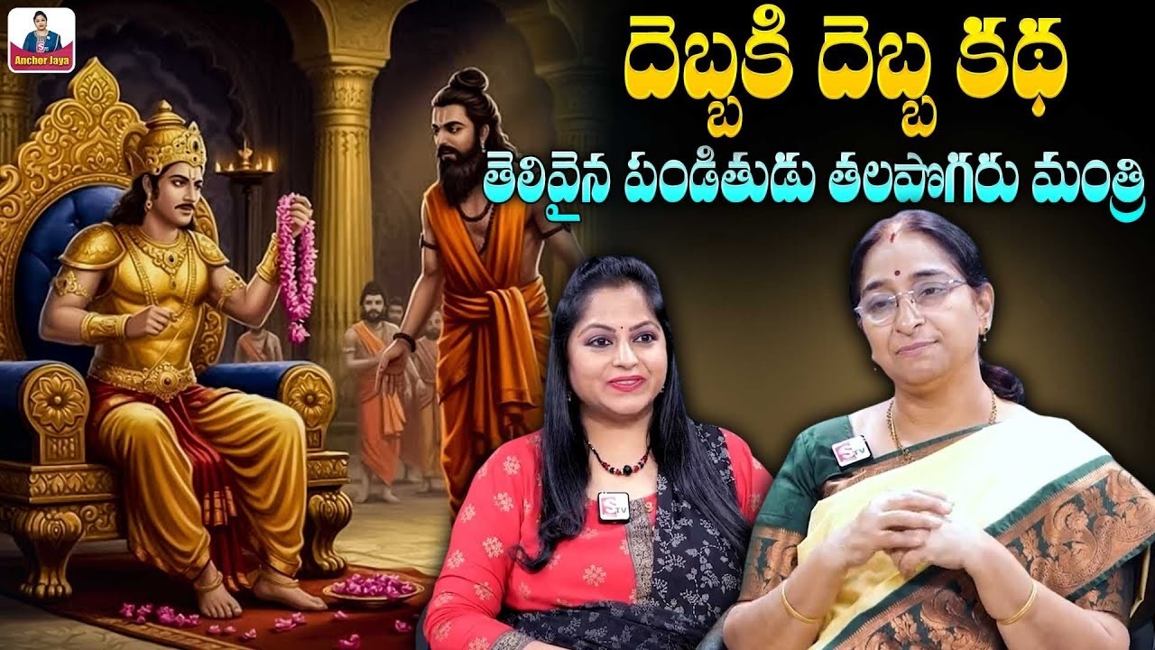 Ramaa Raavi Chandamama Kathalu | Best Interesting Stories | Funny Stories | SumanTV Anchor Jaya