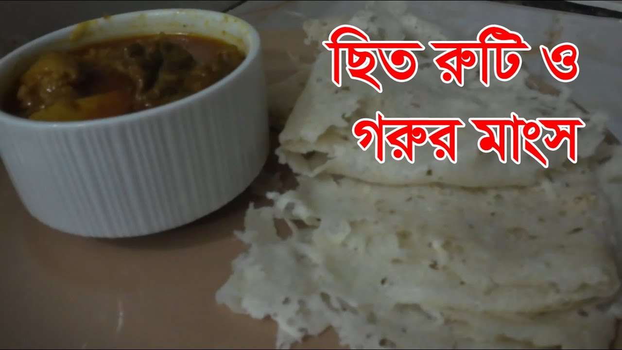 Hand Ruti Chita Ruti ।। ছিটা রুটি ।। #Chitaruti, #Pitha, #পিঠা - YouTube