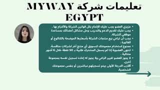 تعليمات شركة ماي واي ايجيبت (MYWAY EGYPT)