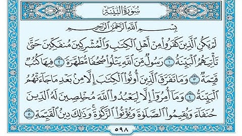 سورة البينة مكتوبة / ناصر القطامي - Surat Al-Bayyinah written / Nasser Al-Qatami