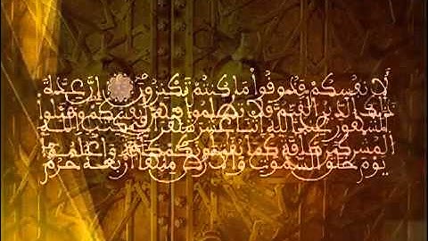 ما تيسر من سورة التوبة بالصيغة المغربية الأندلسية