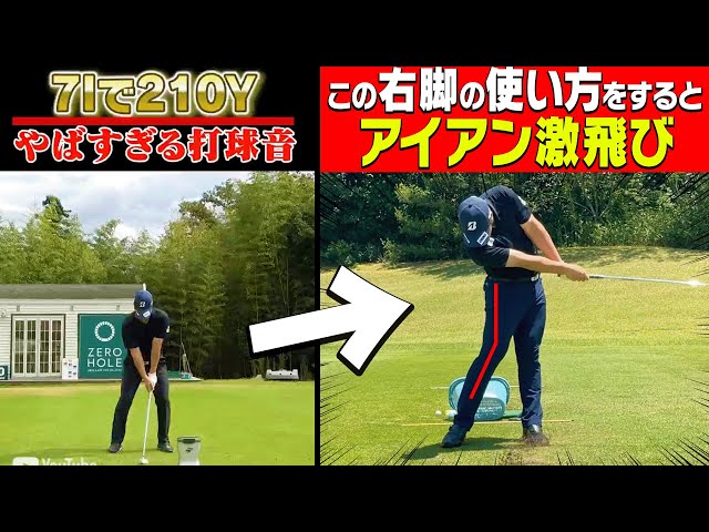 【7番アイアン210Yショットの持ち主】を解析！この”切り返し”が飛ばしの秘訣です。【#1】【吉田直樹】【大石敦也】【LPスイング】