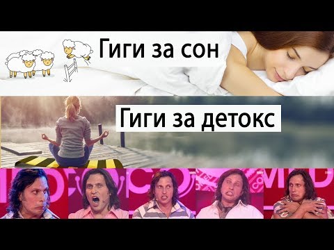 БИЛАЙН ПСИХАНУЛ! Акции "Гиги за сон" и "Гиги за детокс".
