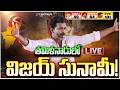 🔴LIVE: తమిళనాడులో దూసుకుపోతున్న విజయ్ || Thalapathy Vijay’s TVK Storm in Tamil Nadu |HahstagU