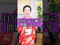 不倫の根本原因知ってる? #shorts