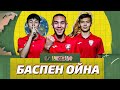 ҚЫЗЫЛОРДАДАН БІР ГЕНИЙ ШЫҚТЫ | БАСПЕН ОЙНА #4