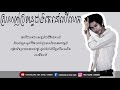 Tena slanh paun jeang ke ler lok khmer song