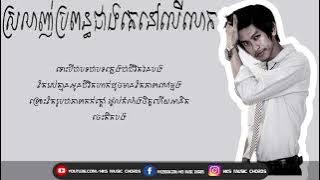 Tena-ស្រលាញ់ប្រពន្ធជាងគេលើលោក Slanh Paun jeang ke ler lok [khmer song]