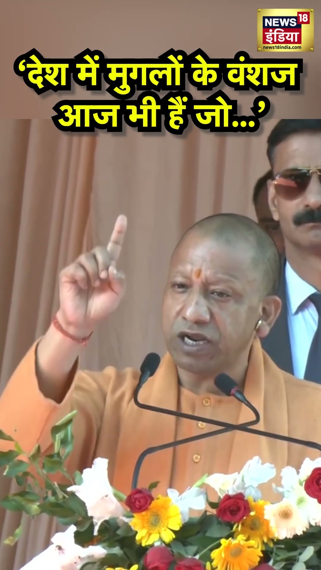 Yogi Adityanath बोले- 500 साल पहले जो बाबर ने किया था वो आज संभल में हो रहा | N18S| Sambhal Violence